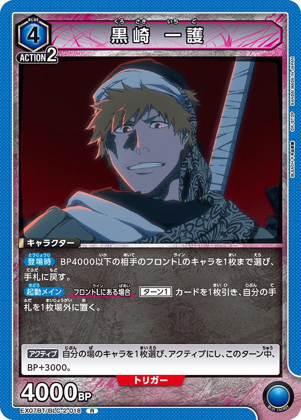 黒崎 一護(R)(EX07BT/BLC-2-018)