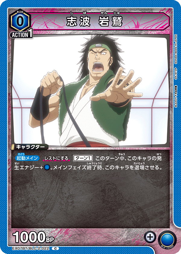 志波 岩鷲(C)(EX07BT/BLC-2-022)
