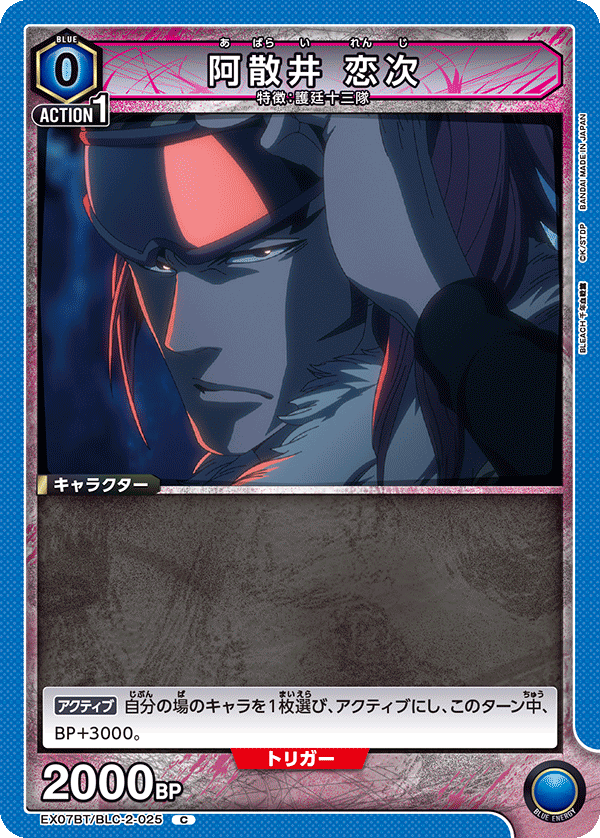 阿散井 恋次(C)(EX07BT/BLC-2-025)