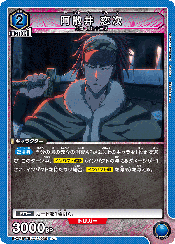 阿散井 恋次(C)(EX07BT/BLC-2-026)