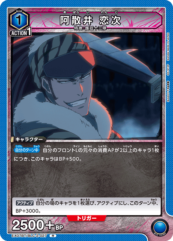 阿散井 恋次(R)(EX07BT/BLC-2-027)