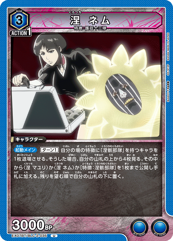 涅 ネム(U)(EX07BT/BLC-2-035)