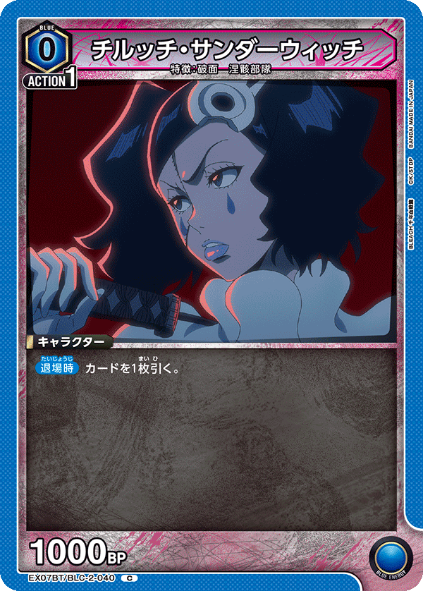 チルッチ・サンダーウィッチ(C)(EX07BT/BLC-2-040)