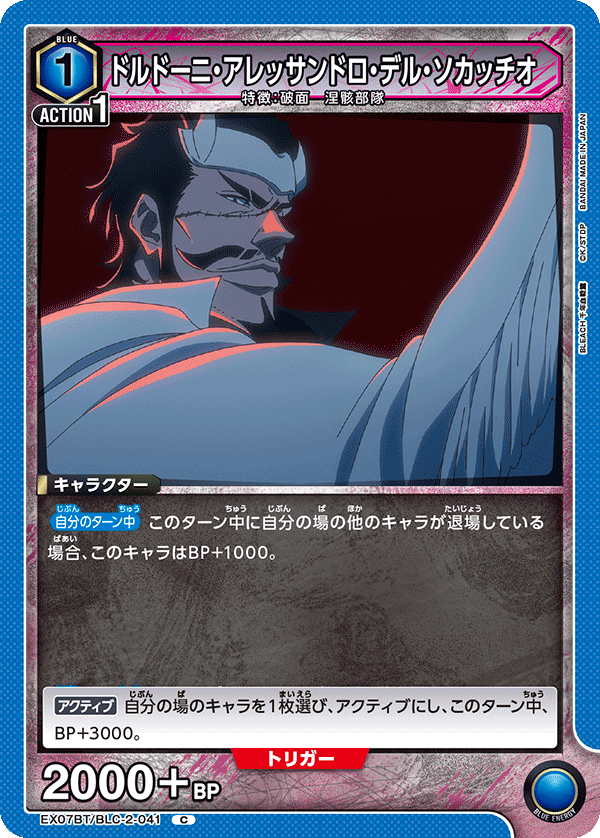 ドルドーニ・アレッサンドロ・デル・ソカッチオ(C)(EX07BT/BLC-2-041)