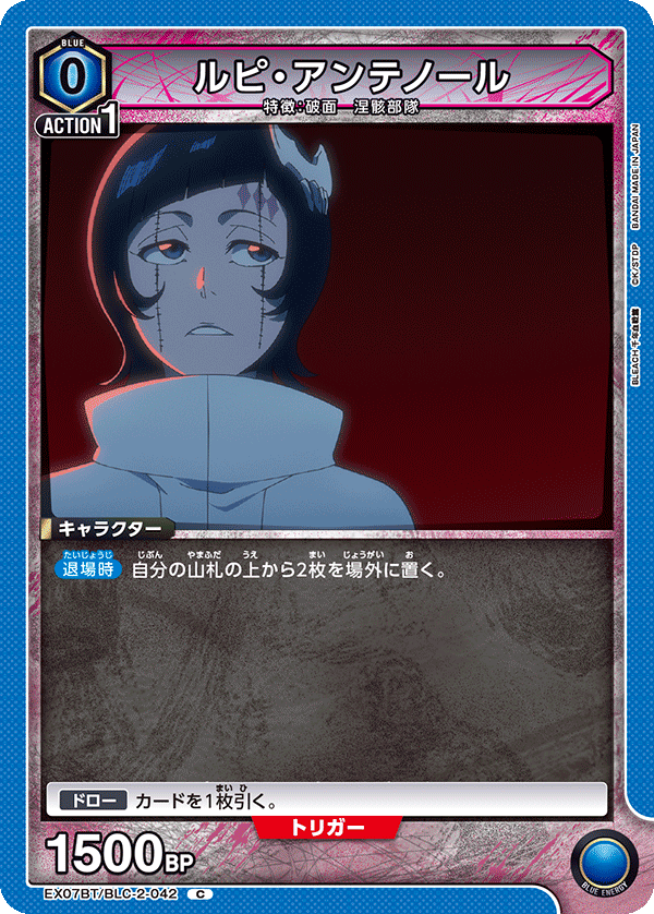 ルピ・アンテノール(C)(EX07BT/BLC-2-042)