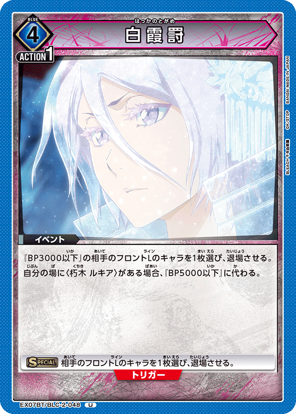 白霞罸(U)(EX07BT/BLC-2-048)