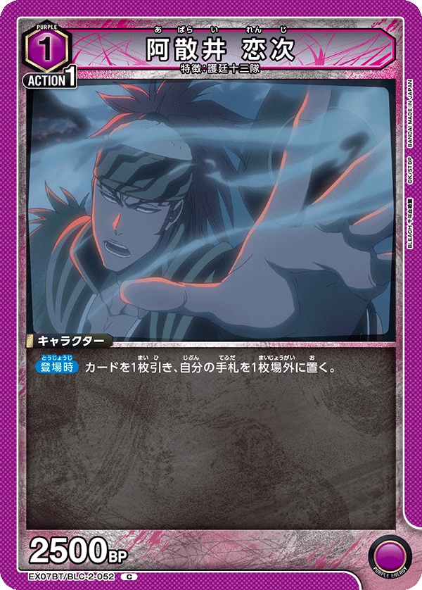 阿散井 恋次(C)(EX07BT/BLC-2-052)