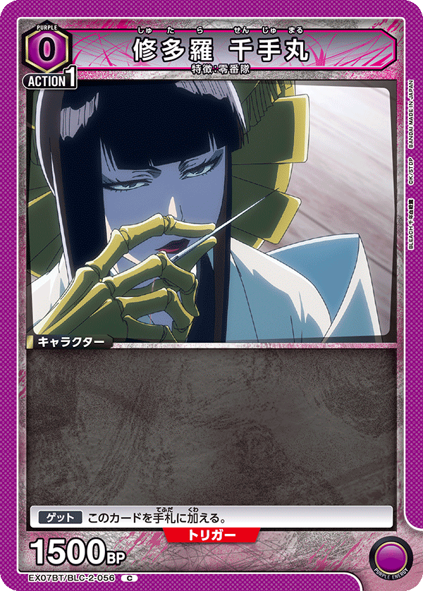 修多羅 千手丸(C)(EX07BT/BLC-2-056)