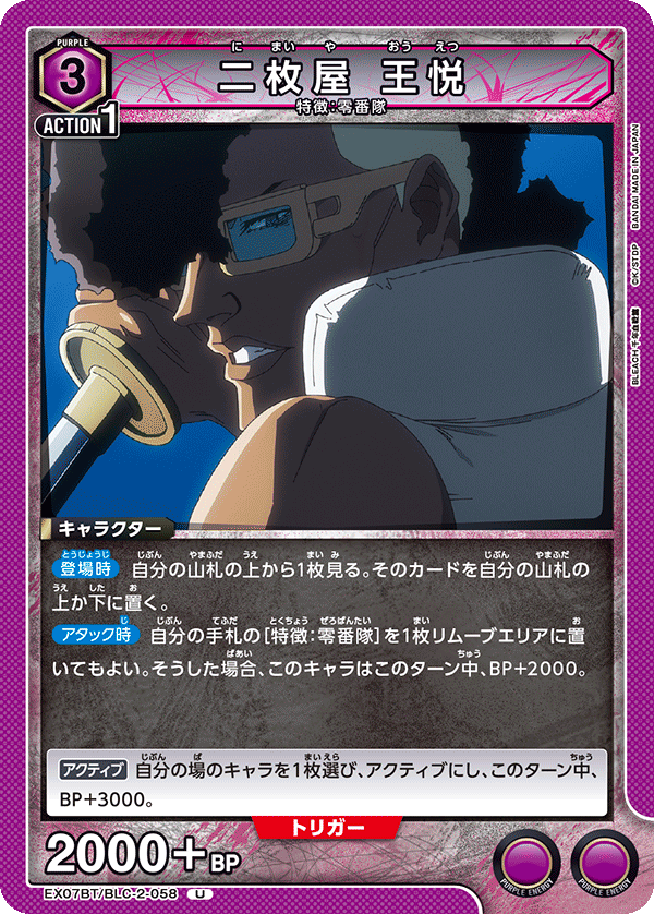 二枚屋 王悦(U)(EX07BT/BLC-2-058)