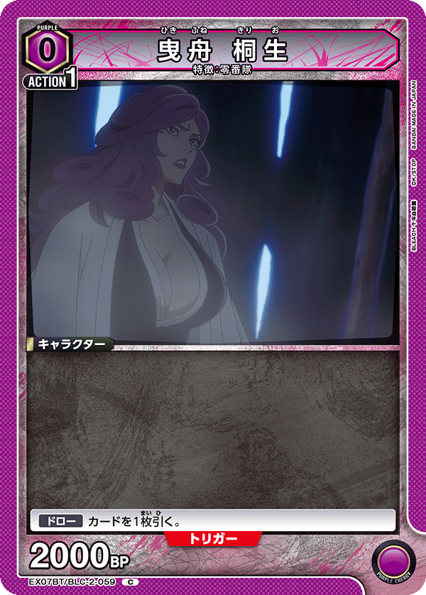 曳舟 桐生(C)(EX07BT/BLC-2-059)