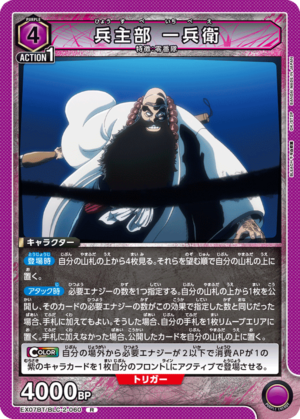 兵主部 一兵衛(R)(EX07BT/BLC-2-060)