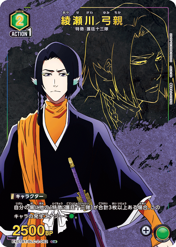 綾瀬川 弓親(C★)(EX07BT/BLC-2-062)