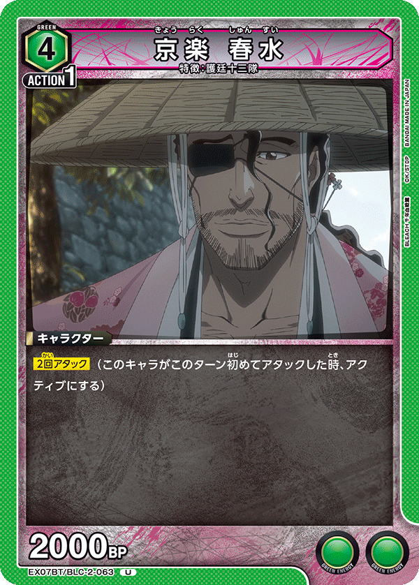 京楽 春水(U)(EX07BT/BLC-2-063)
