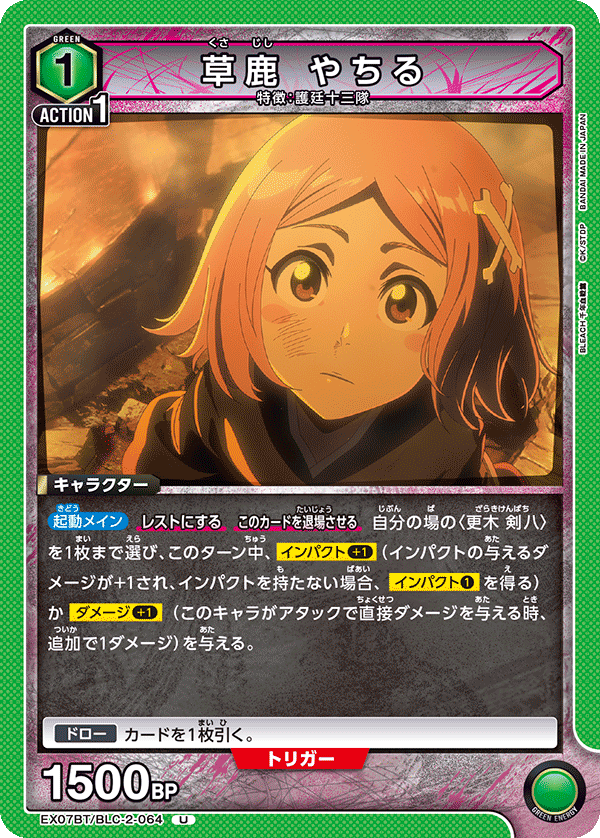 草鹿 やちる(U)(EX07BT/BLC-2-064)