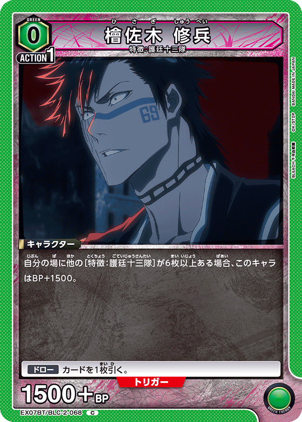 檜佐木 修兵(C)(EX07BT/BLC-2-068)