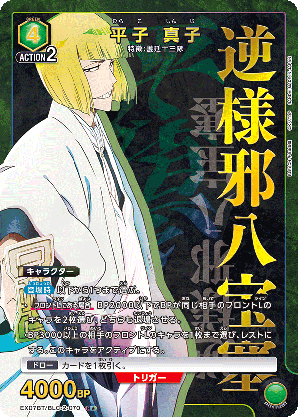 平子 真子(R★)(EX07BT/BLC-2-070)