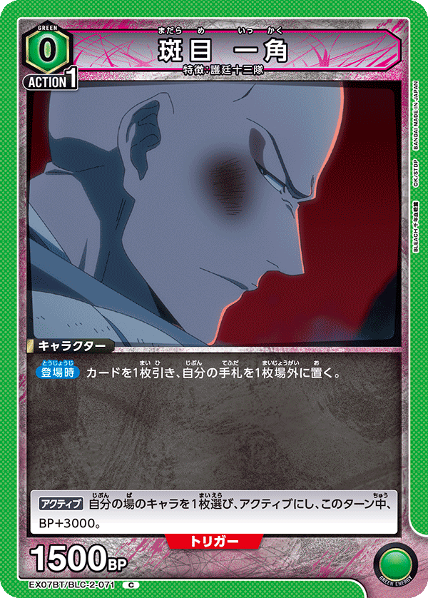 斑目 一角(C)(EX07BT/BLC-2-071)