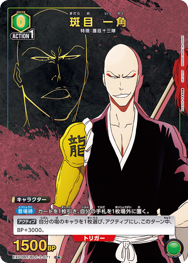 斑目 一角(C★)(EX07BT/BLC-2-071)