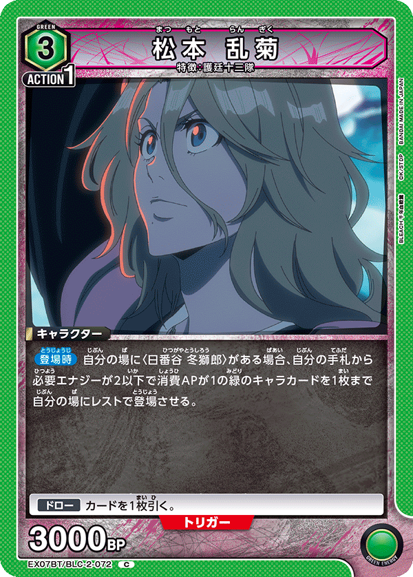松本 乱菊(C)(EX07BT/BLC-2-072)