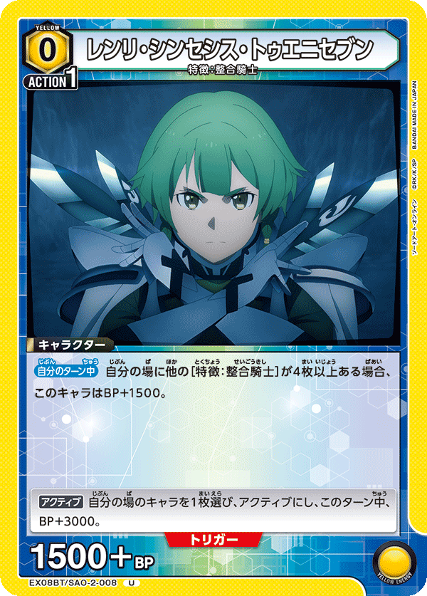 レンリ・シンセシス・トゥエニセブン(U)(EX08BT/SAO-2-008)