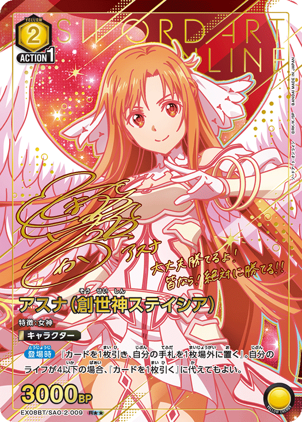 アスナ(創世神ステイシア)(R★★)(EX08BT/SAO-2-009)