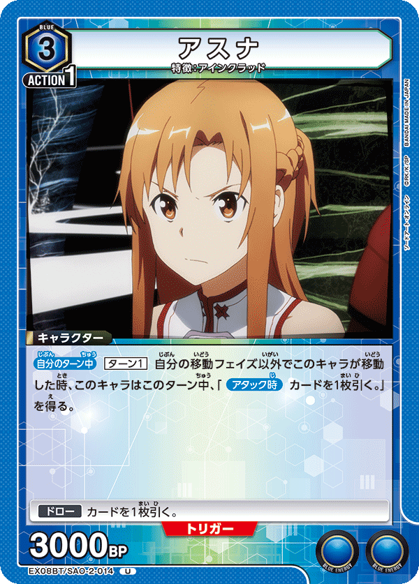 アスナ(U)(EX08BT/SAO-2-014)