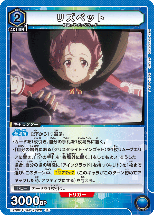 リズベット(R)(EX08BT/SAO-2-020)