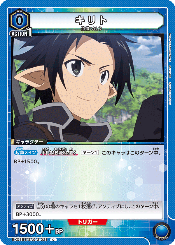 キリト(C)(EX08BT/SAO-2-021)