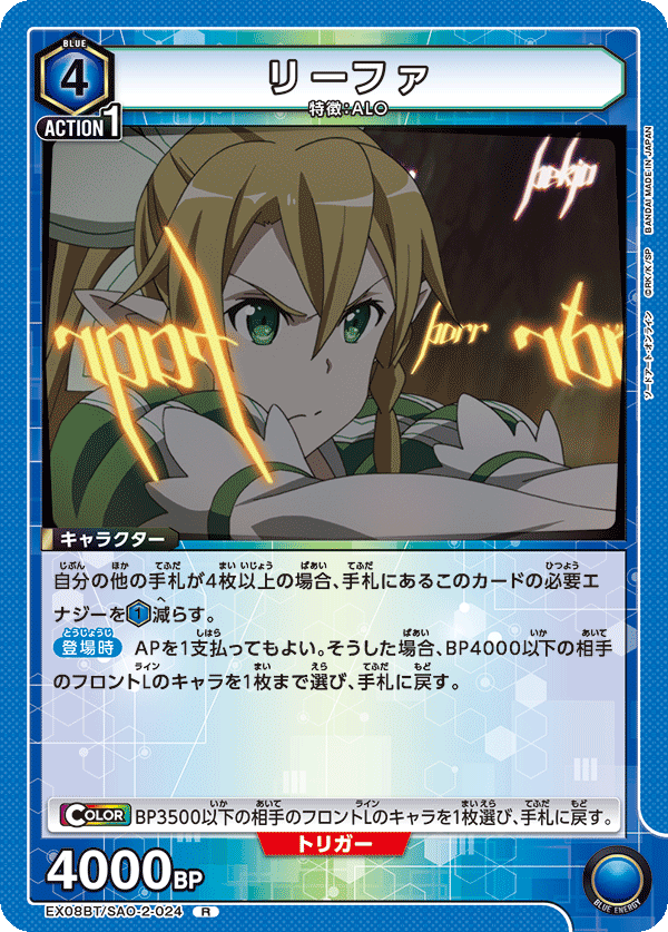 リーファ(R)(EX08BT/SAO-2-024)