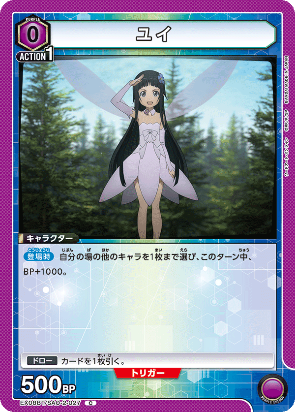 ユイ(C)(EX08BT/SAO-2-027)