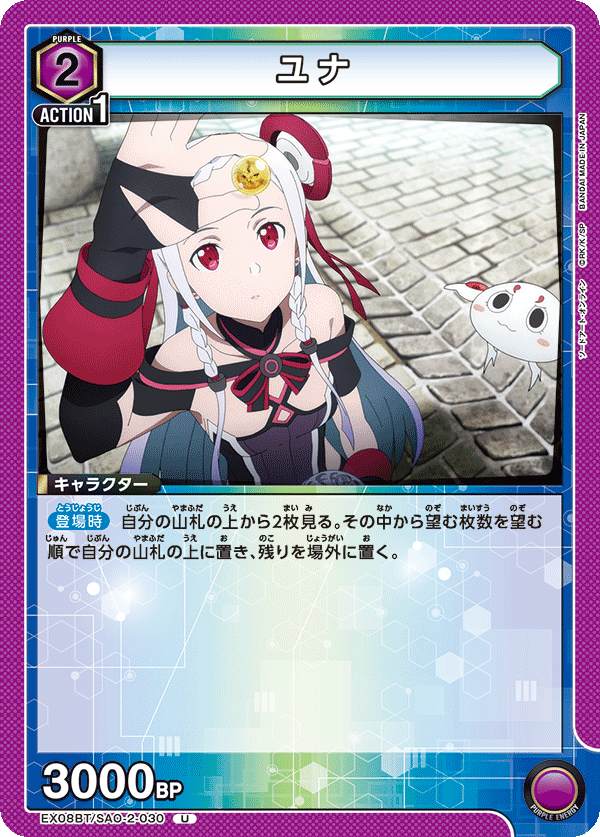 ユナ(U)(EX08BT/SAO-2-030)