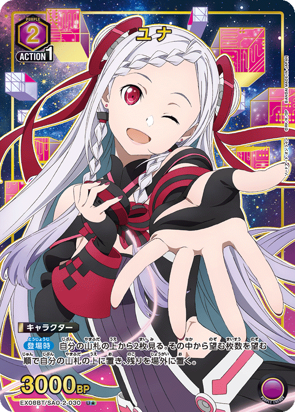 ユナ(U★)(EX08BT/SAO-2-030)