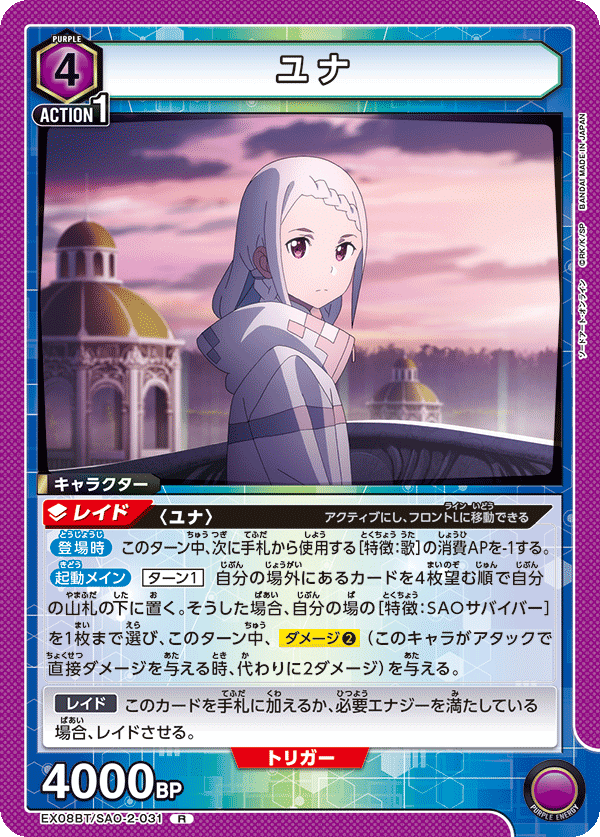 ユナ(R)(EX08BT/SAO-2-031)