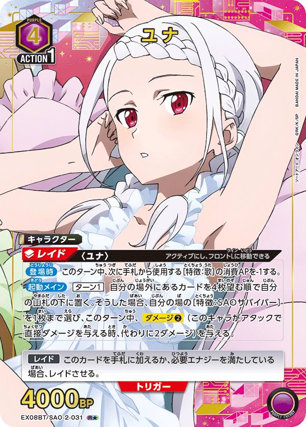 ユナ(R★)(EX08BT/SAO-2-031)