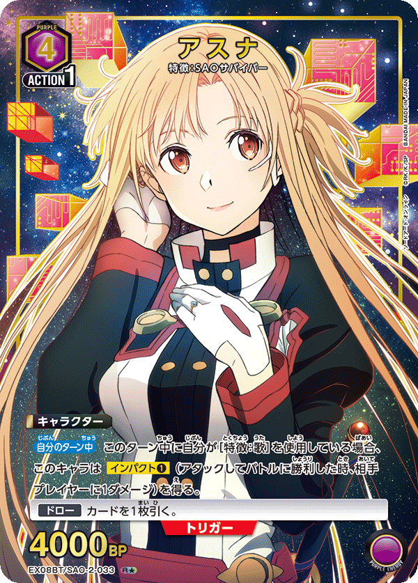アスナ(R★)(EX08BT/SAO-2-033)