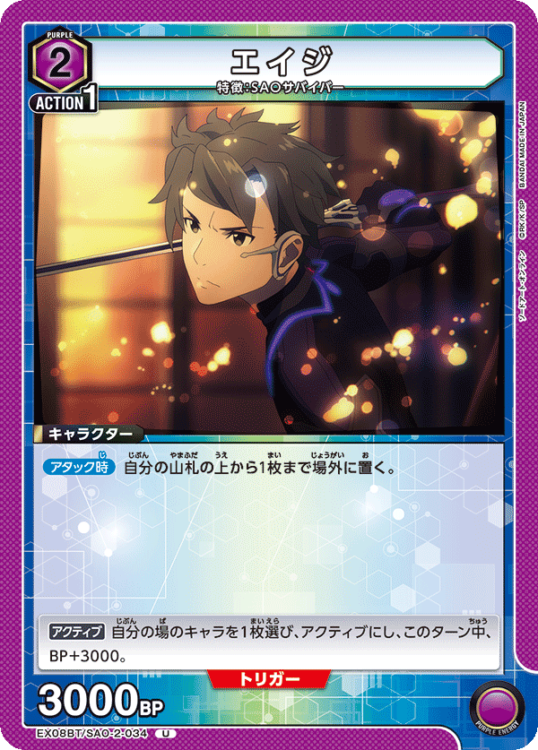 エイジ(U)(EX08BT/SAO-2-034)