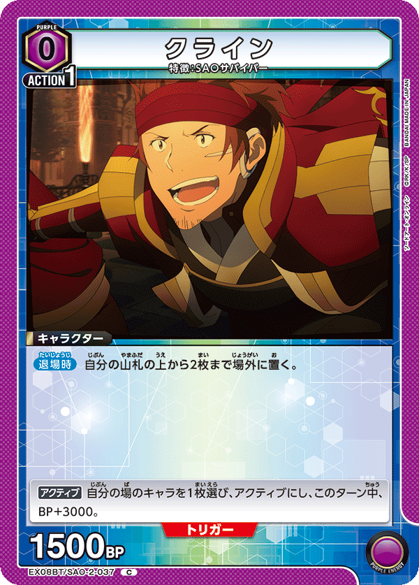 クライン(C)(EX08BT/SAO-2-037)