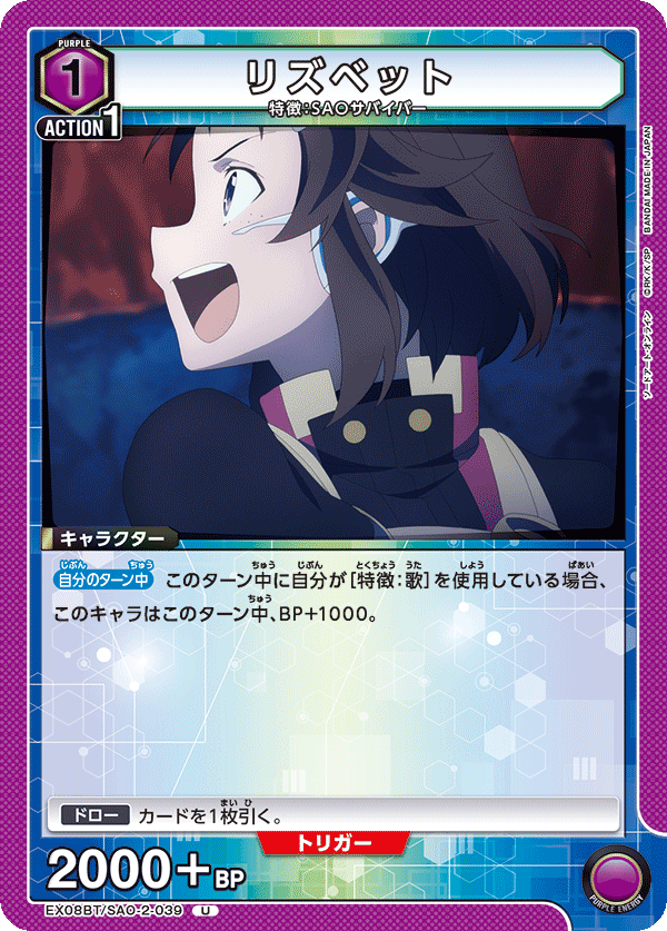 リズベット(U)(EX08BT/SAO-2-039)
