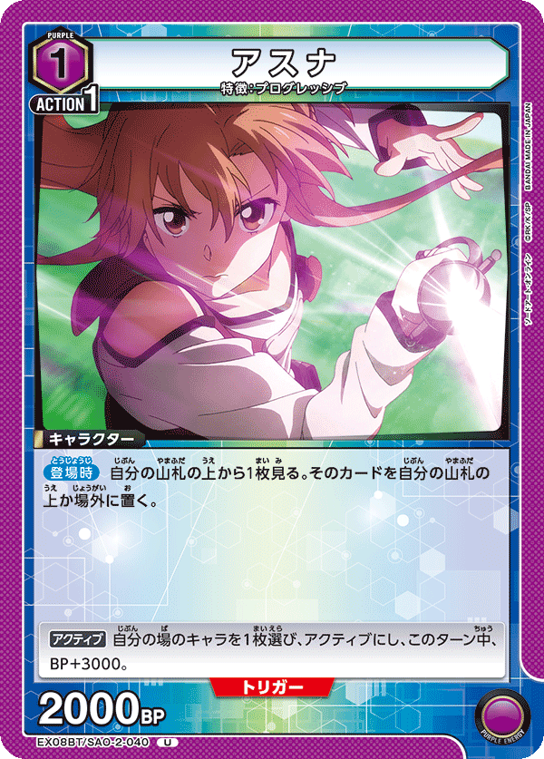 アスナ(U)(EX08BT/SAO-2-040)