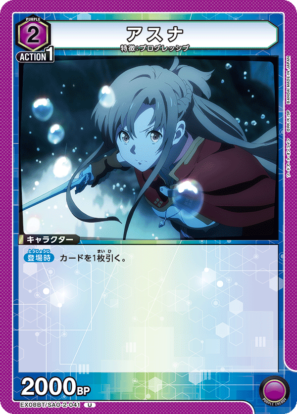 アスナ(U)(EX08BT/SAO-2-041)