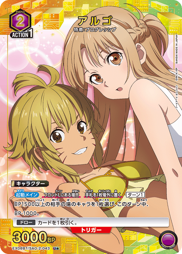 アルゴ(U★)(EX08BT/SAO-2-043)