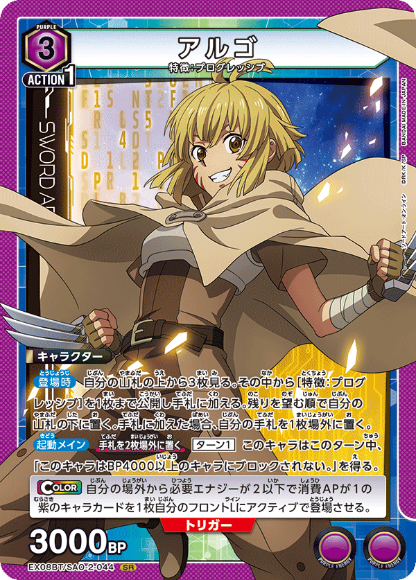 アルゴ(SR)(EX08BT/SAO-2-044)