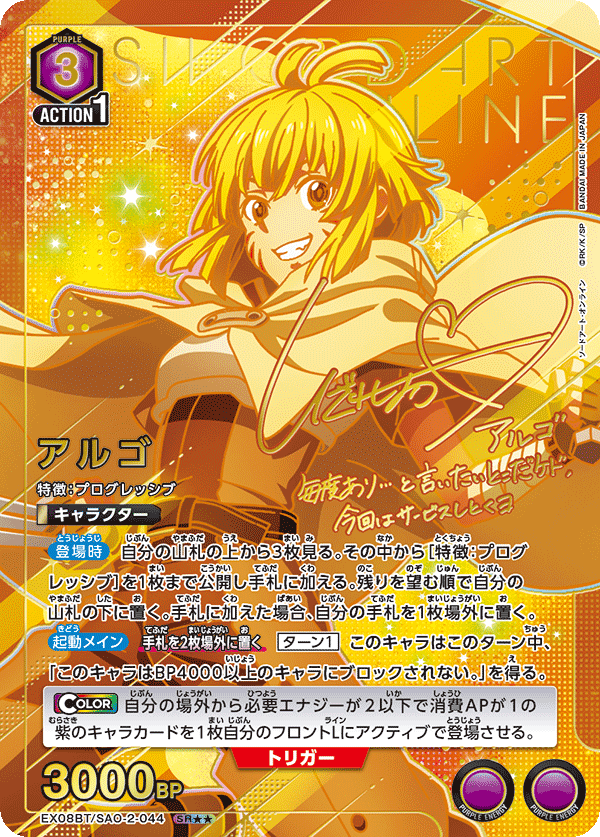 アルゴ(SR★★)(EX08BT/SAO-2-044)