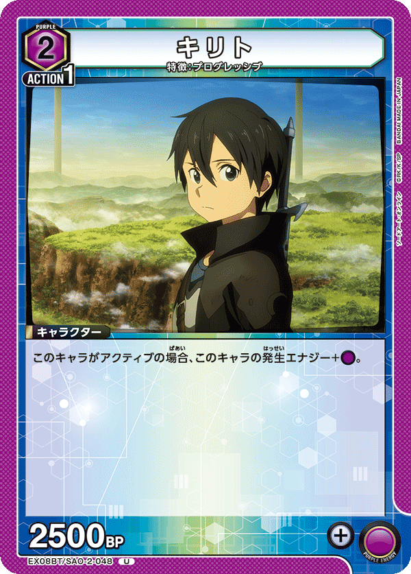 キリト(U)(EX08BT/SAO-2-048)