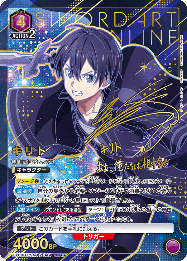 キリト(SR★★)(EX08BT/SAO-2-049)