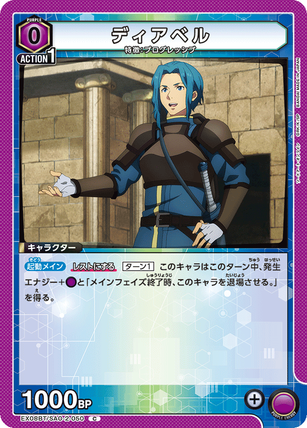 ディアベル(C)(EX08BT/SAO-2-050)
