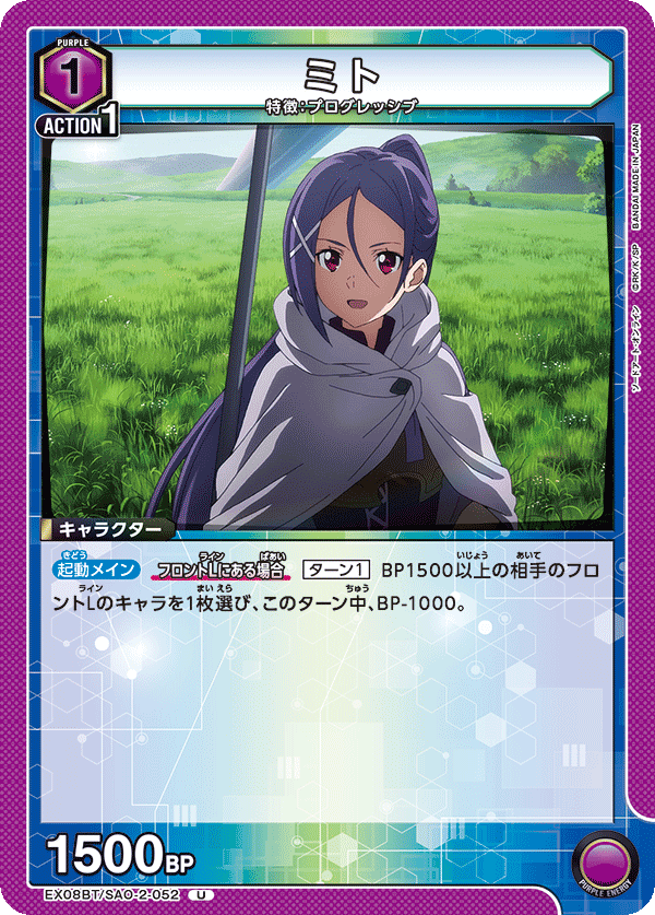 ミト(U)(EX08BT/SAO-2-052)