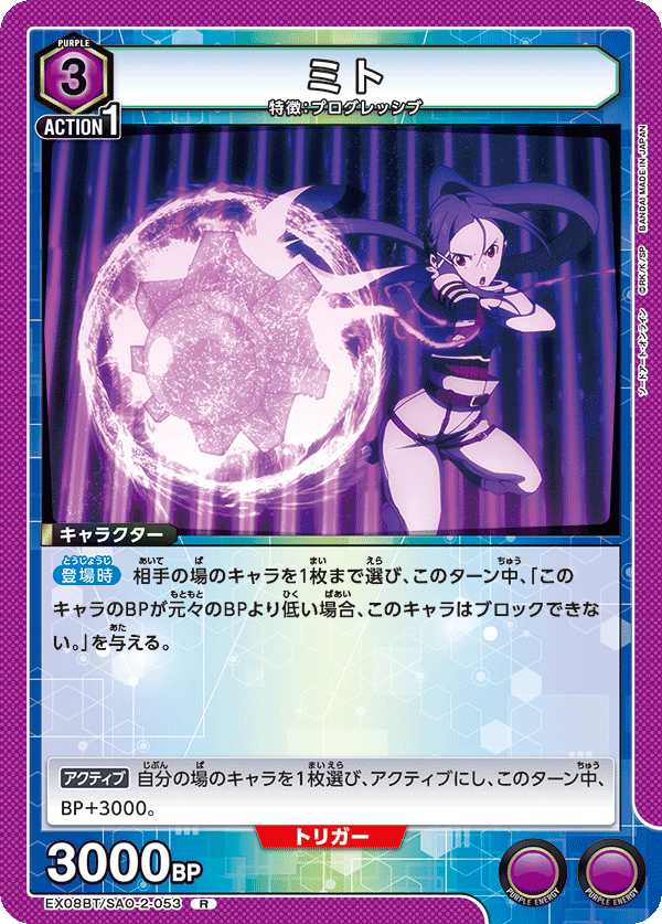 ミト(R)(EX08BT/SAO-2-053)
