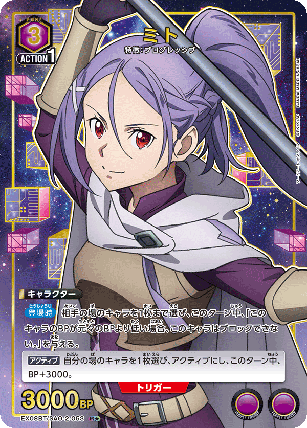 ミト(R★)(EX08BT/SAO-2-053)