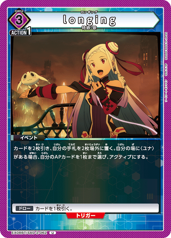 longing(U)(EX08BT/SAO-2-062)